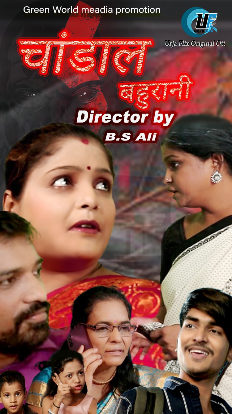 Chandal Bahu Rani
